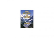 Wielka encyklopedia gór i alpinizmu. Tom 1